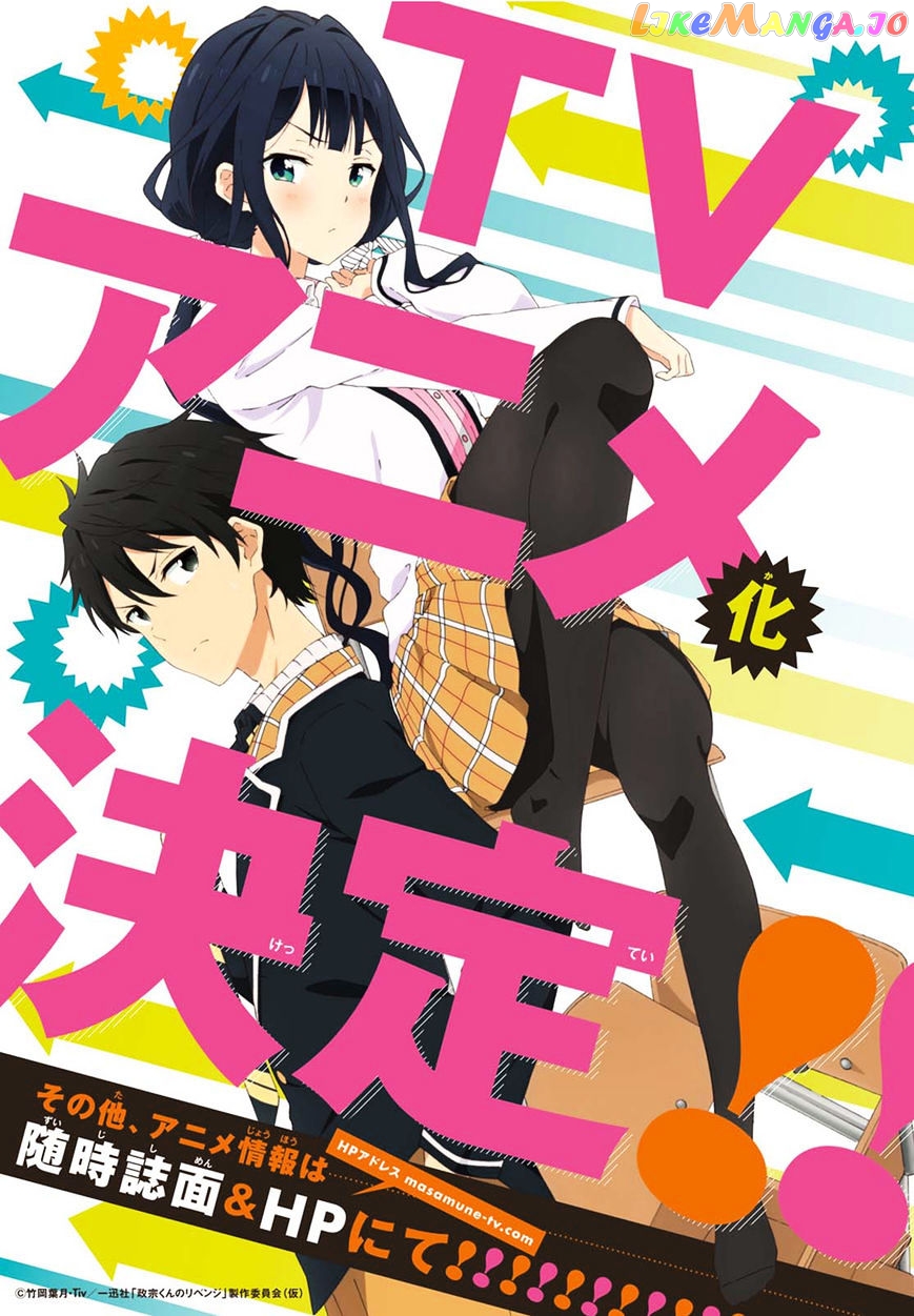 Masamune-Kun No Revenge chapter 35 - page 2