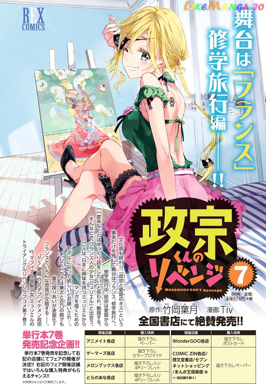 Masamune-Kun No Revenge chapter 35 - page 21