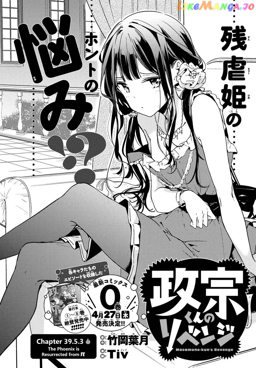 Masamune-Kun No Revenge chapter 39.7 - page 3