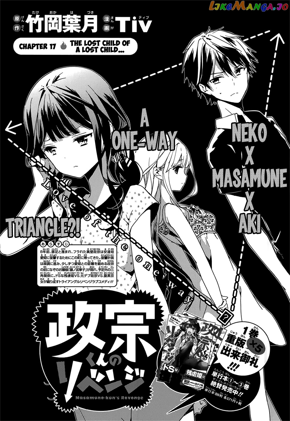 Masamune-Kun No Revenge chapter 17 - page 2