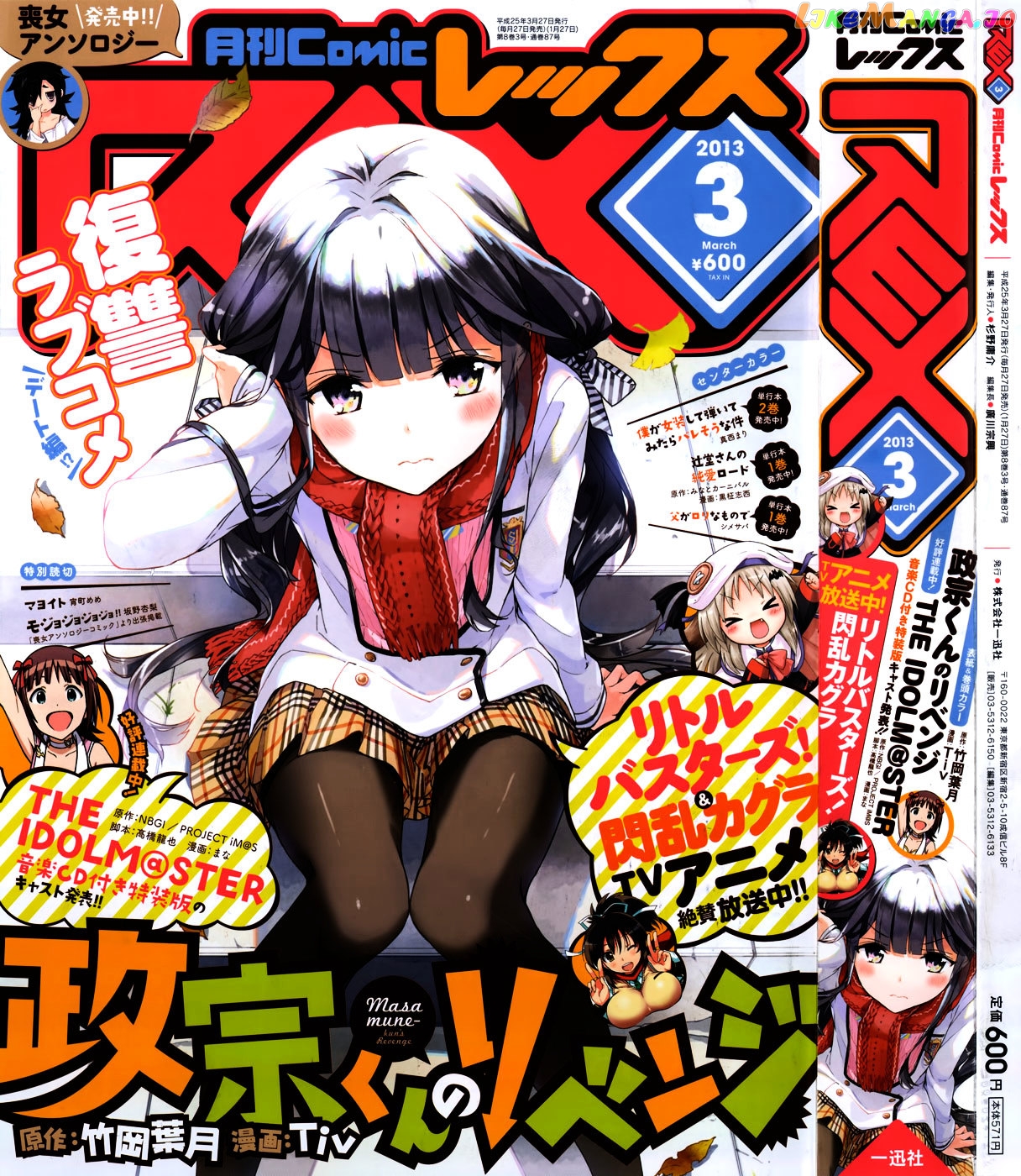 Masamune-Kun No Revenge chapter 4 - page 2