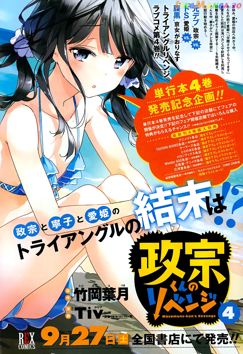 Masamune-Kun No Revenge chapter 19 - page 4