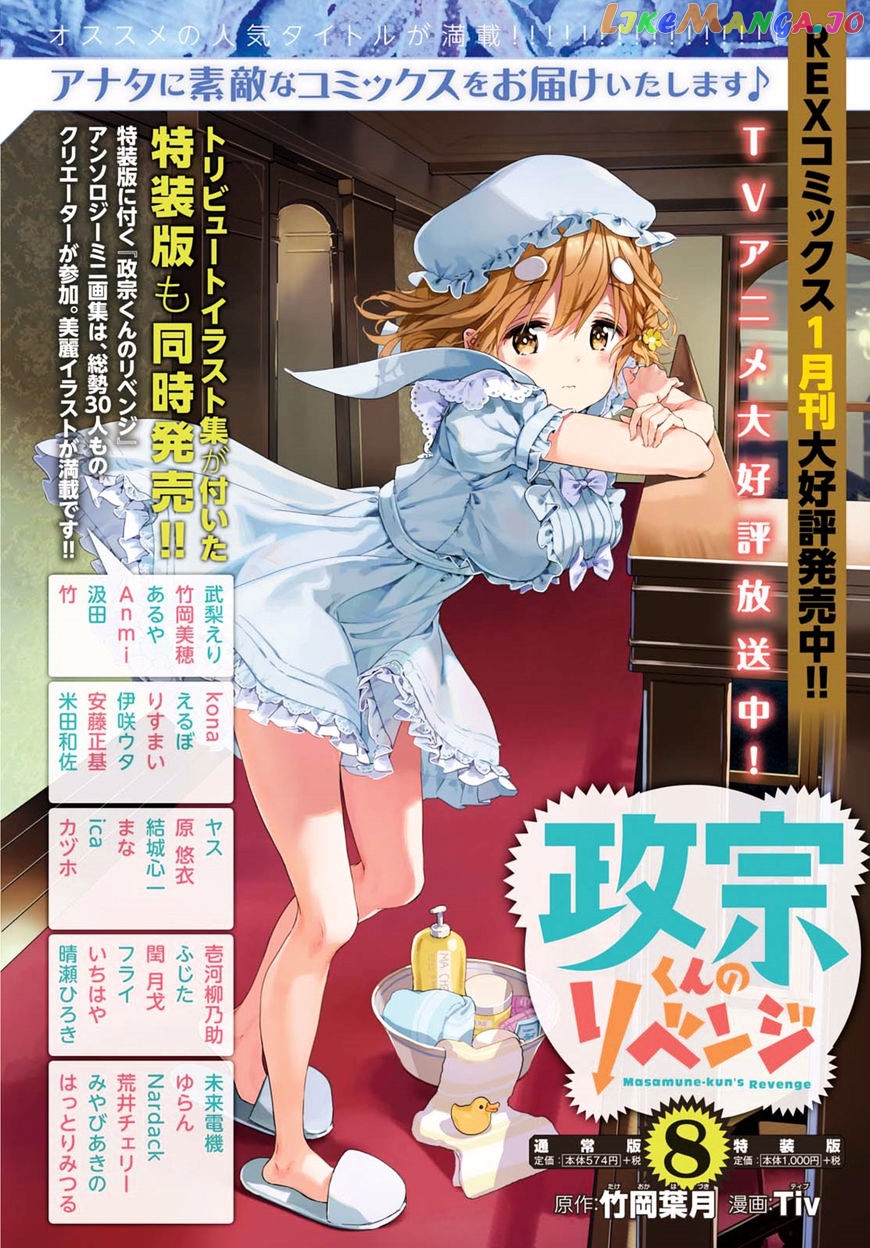 Masamune-Kun No Revenge chapter 39.5 - page 2