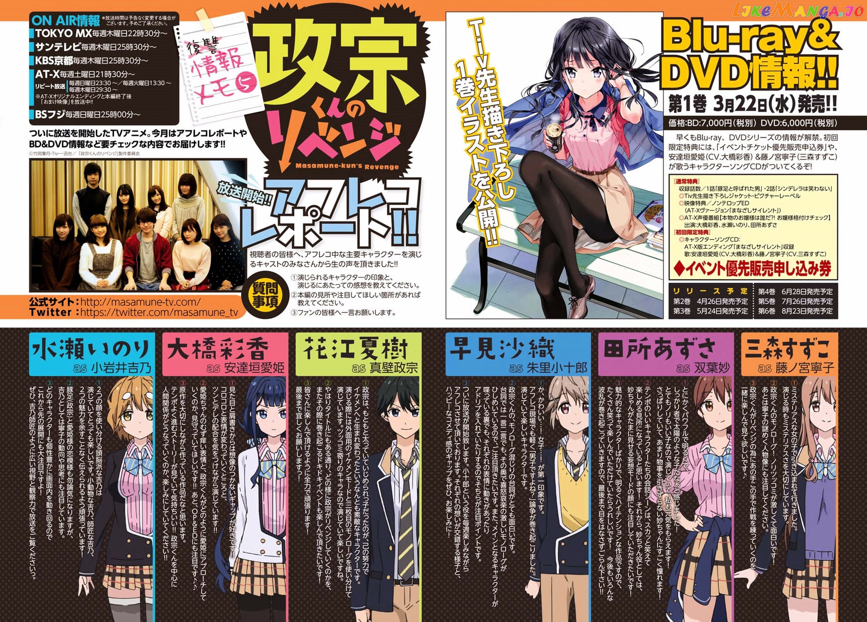 Masamune-Kun No Revenge chapter 39.5 - page 3
