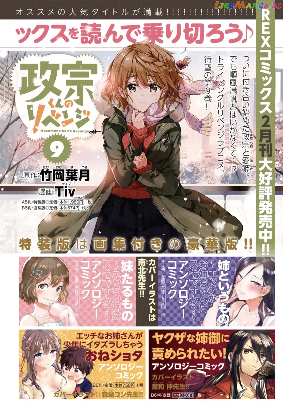 Masamune-Kun No Revenge chapter 46.2 - page 2