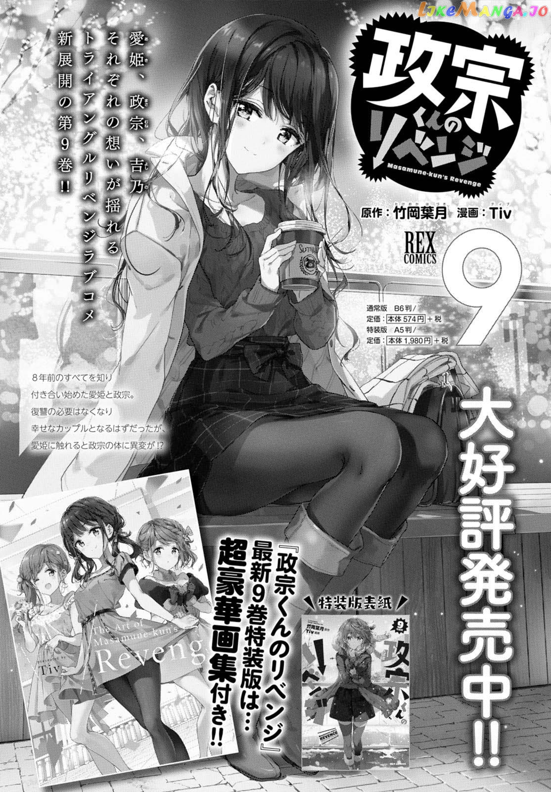 Masamune-Kun No Revenge chapter 46.2 - page 26