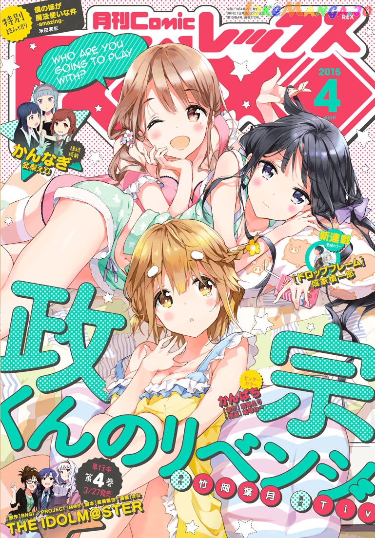 Masamune-Kun No Revenge chapter 23 - page 1