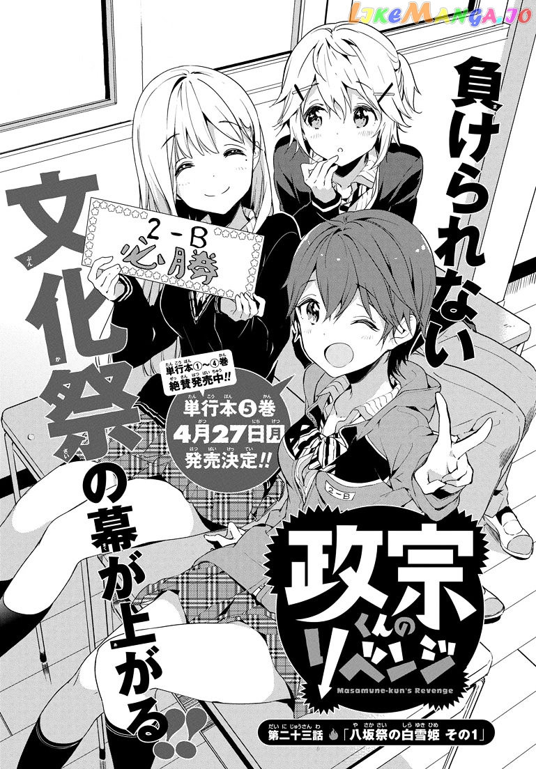 Masamune-Kun No Revenge chapter 23 - page 2