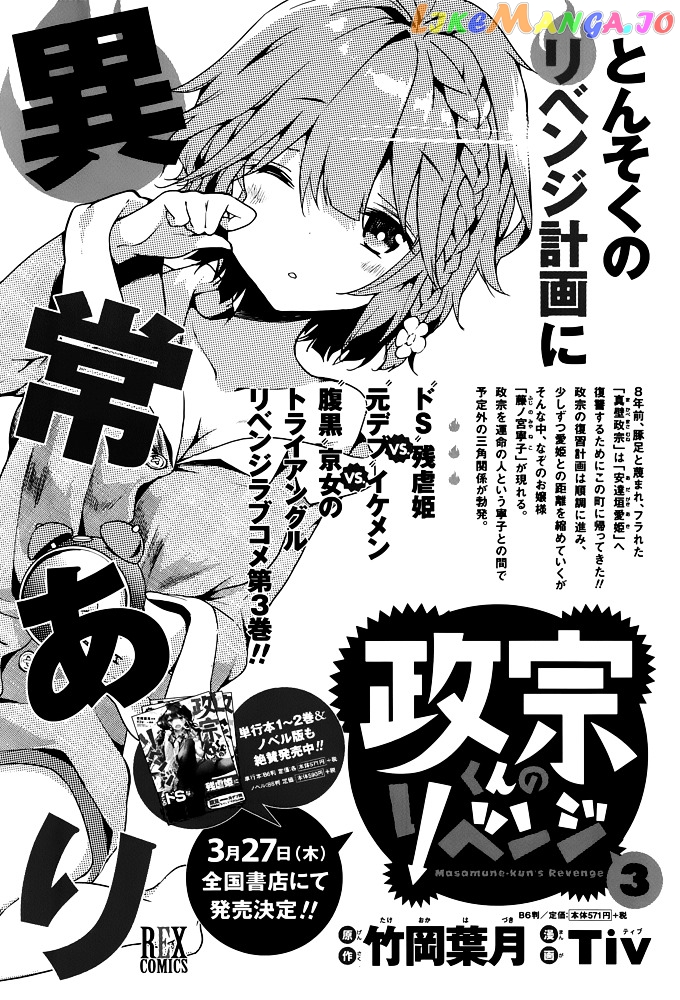 Masamune-Kun No Revenge chapter 13.5 - page 12