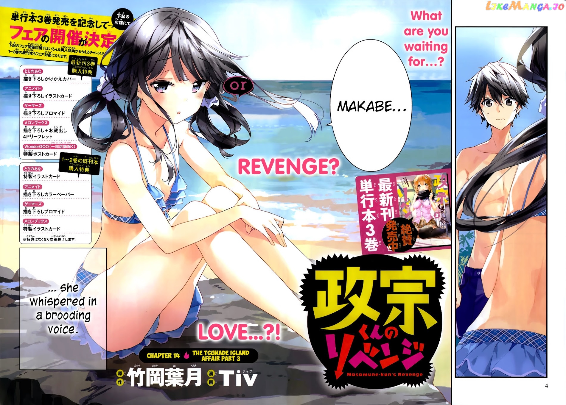 Masamune-Kun No Revenge chapter 14 - page 3