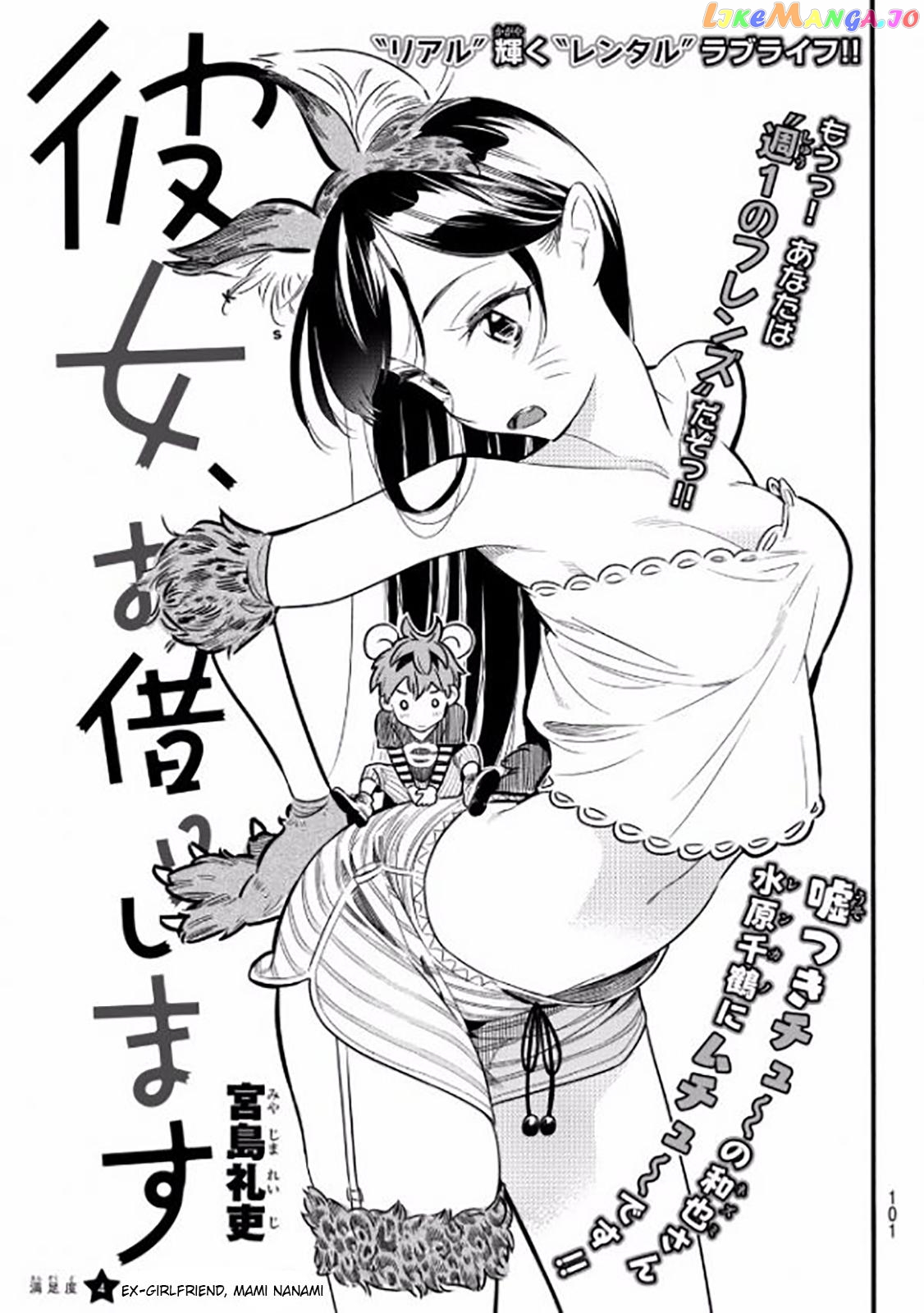 Kanojo, Okarishimasu chapter 4 - page 3