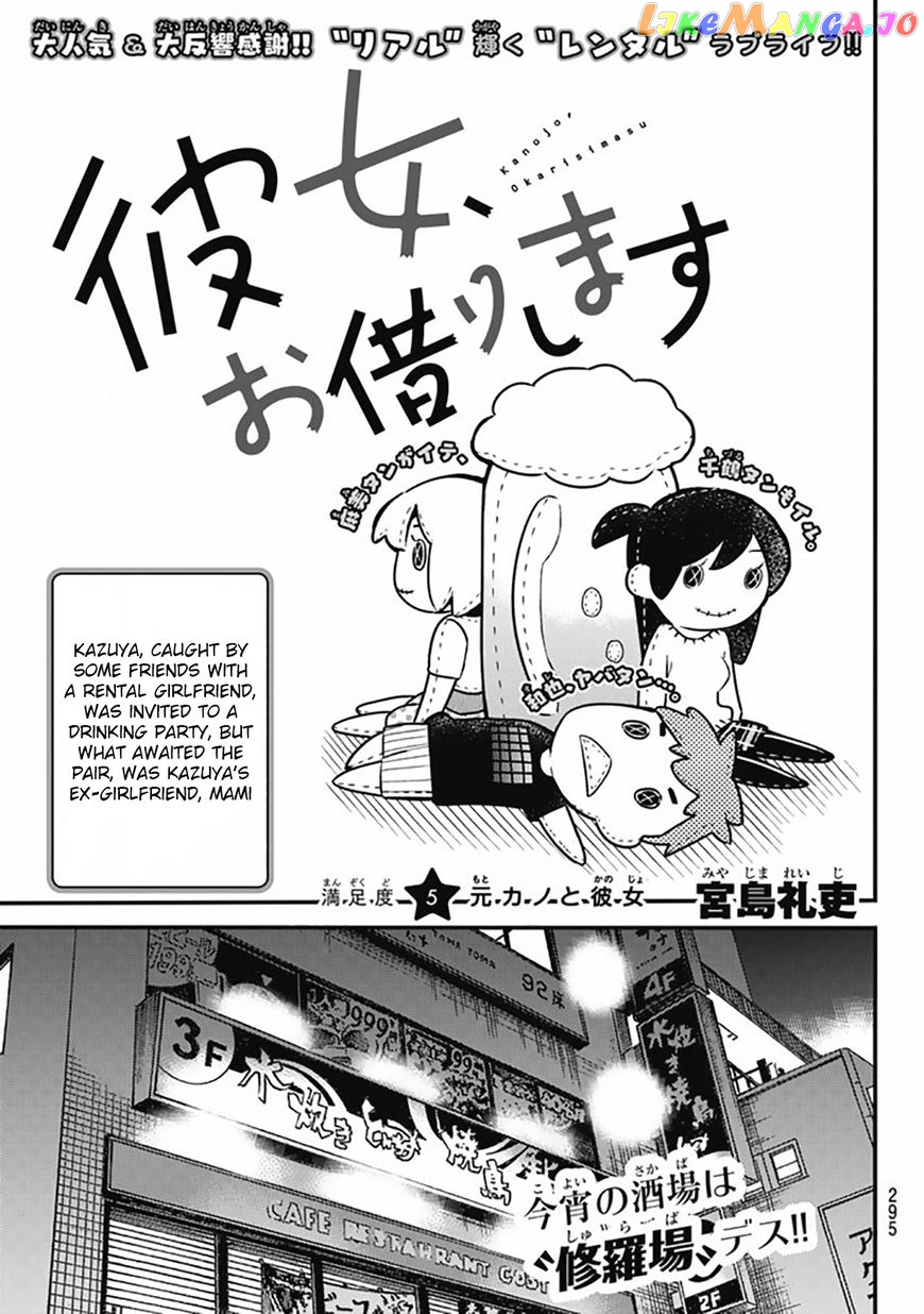 Kanojo, Okarishimasu chapter 5 - page 1
