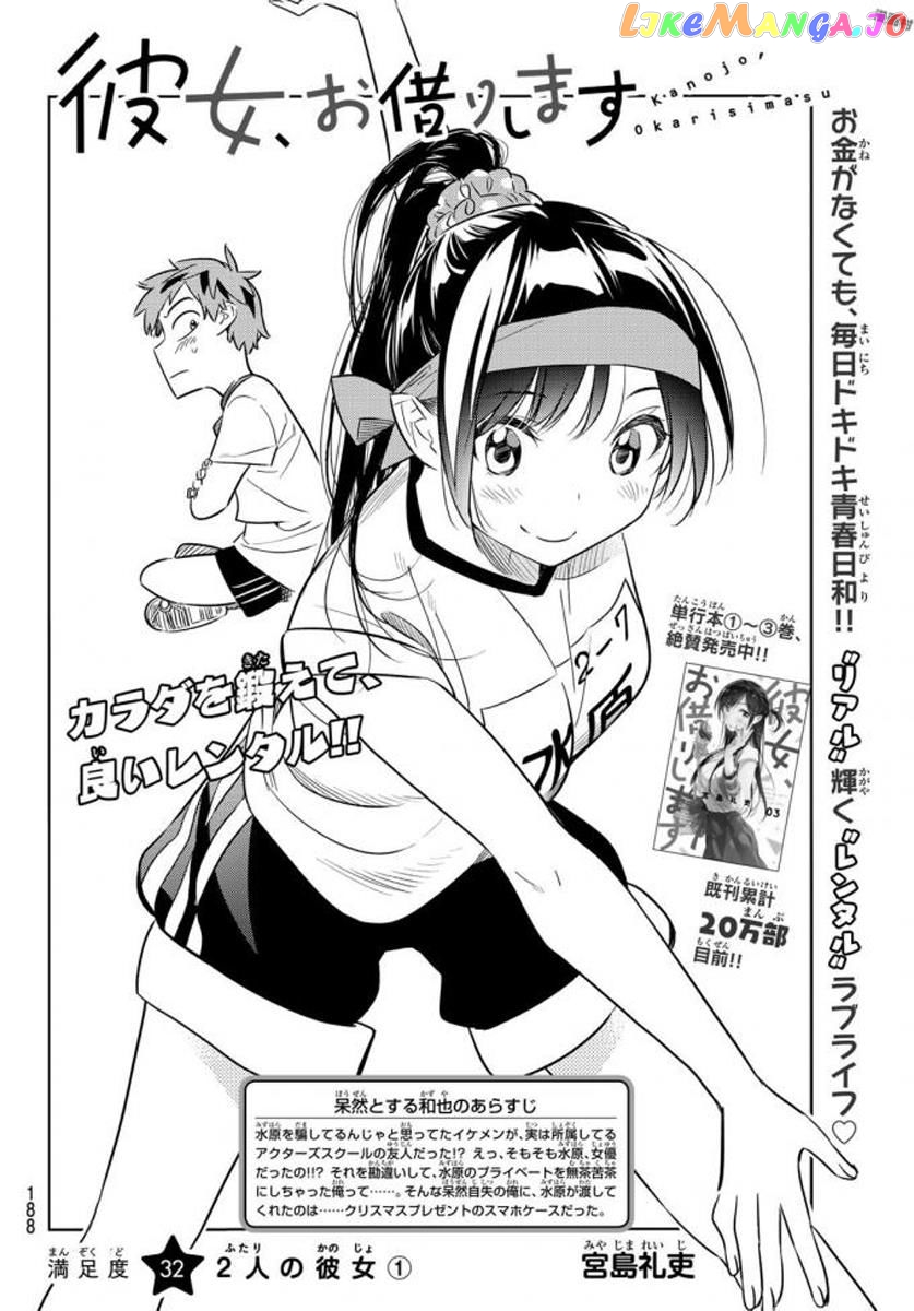 Kanojo, Okarishimasu chapter 32 - page 3