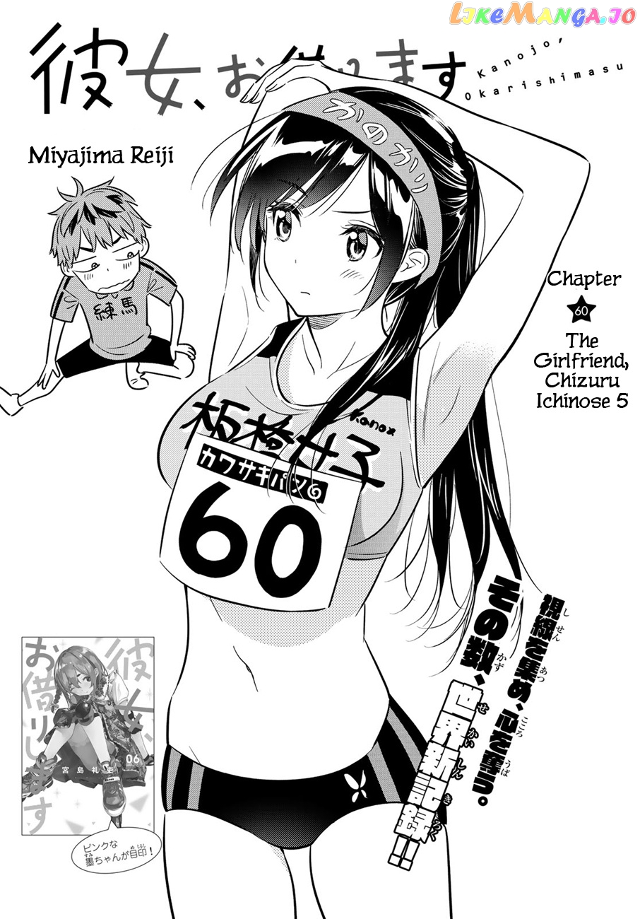 Kanojo, Okarishimasu chapter 60 - page 1