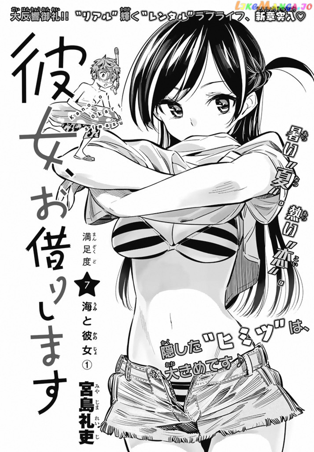Kanojo, Okarishimasu chapter 7 - page 1