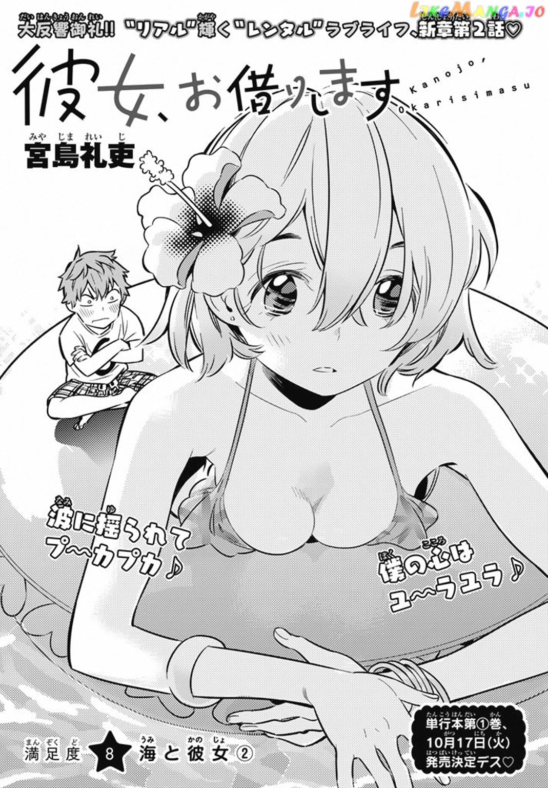 Kanojo, Okarishimasu chapter 8 - page 2