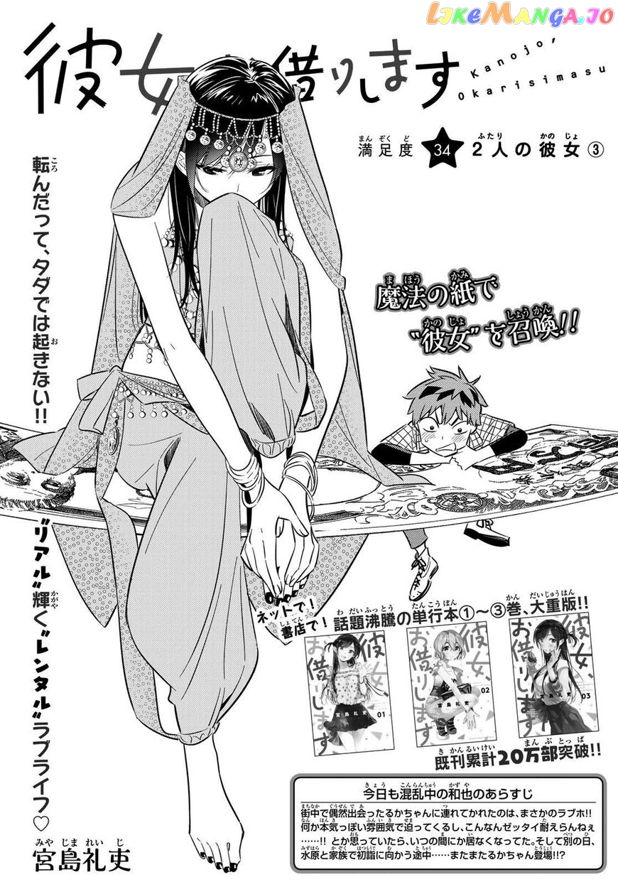 Kanojo, Okarishimasu chapter 34 - page 1