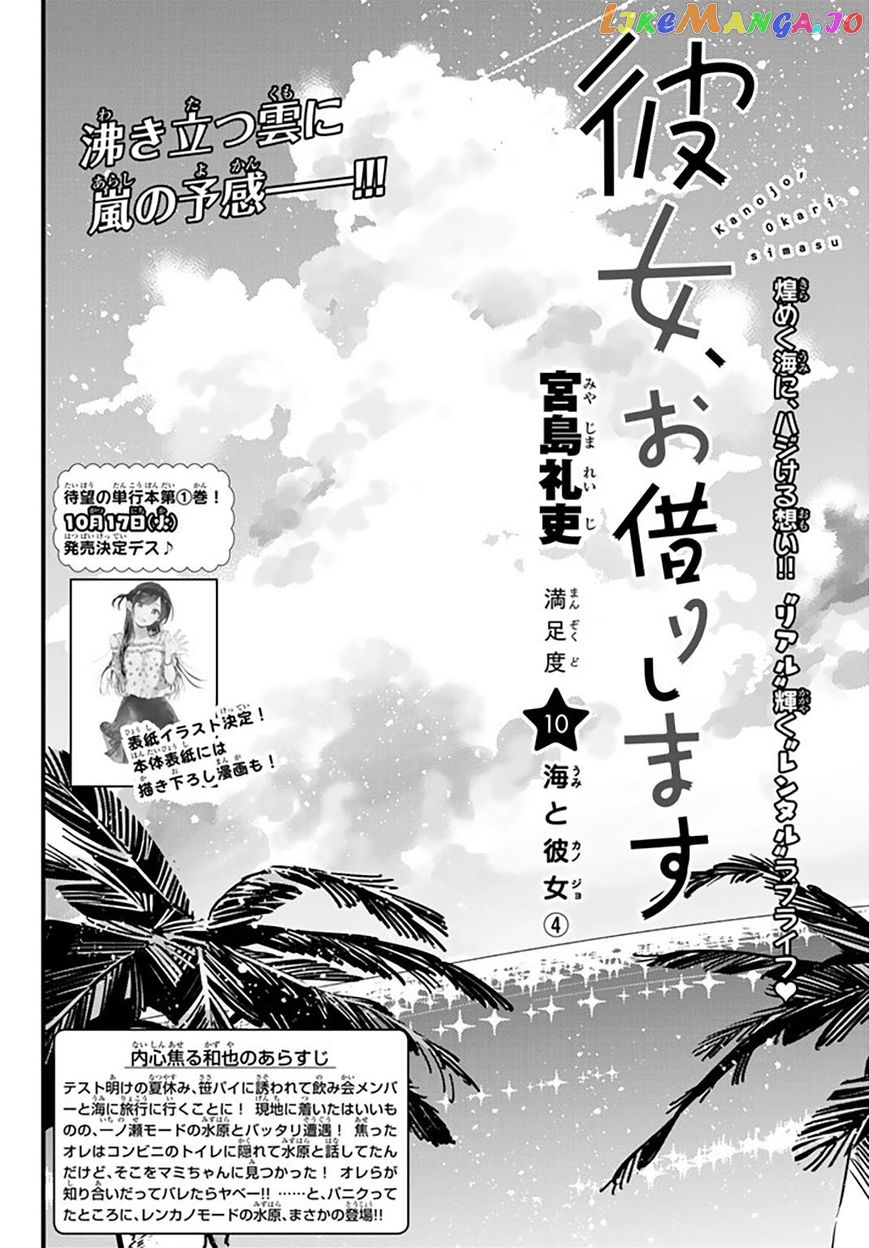Kanojo, Okarishimasu chapter 10 - page 3