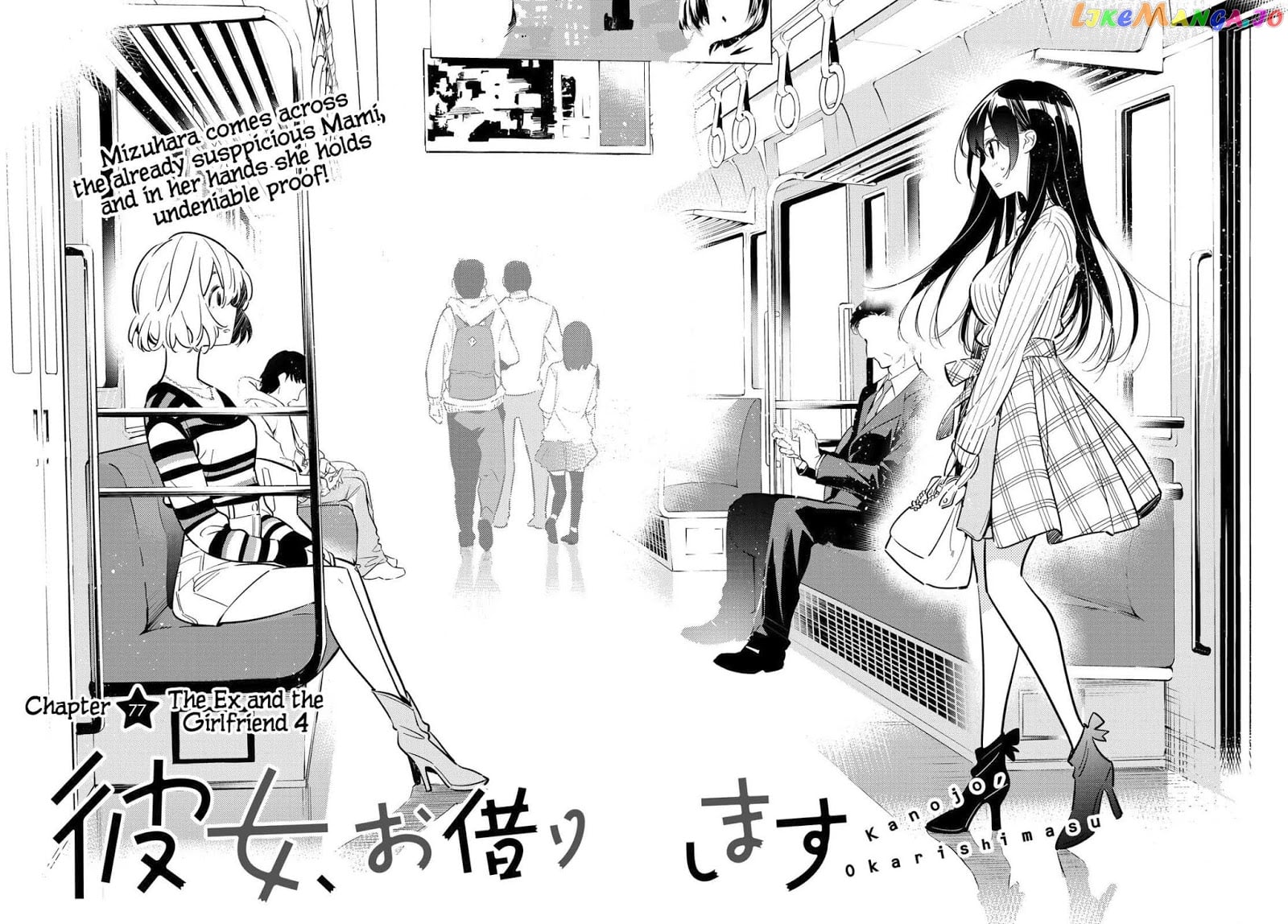 Kanojo, Okarishimasu chapter 77 - page 5