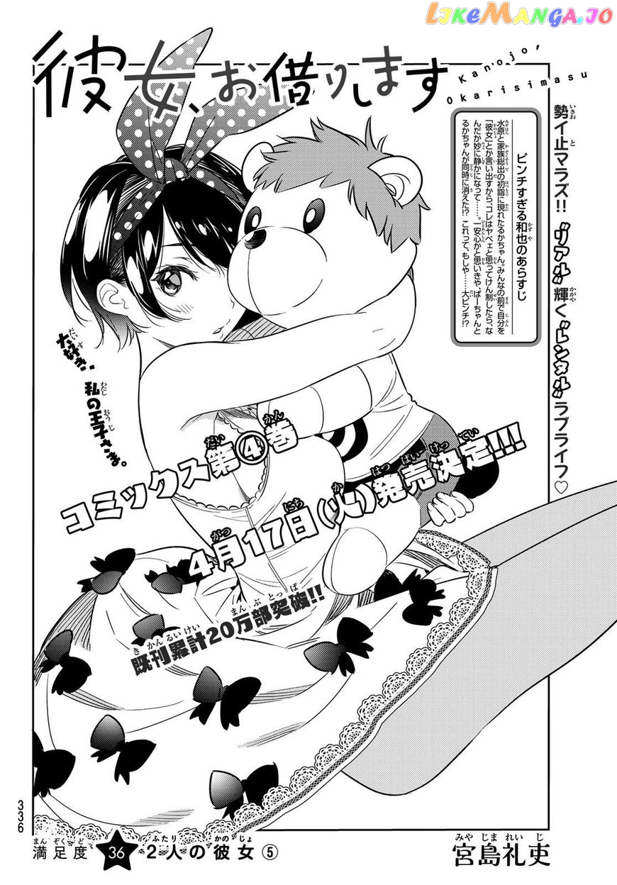 Kanojo, Okarishimasu chapter 36 - page 3