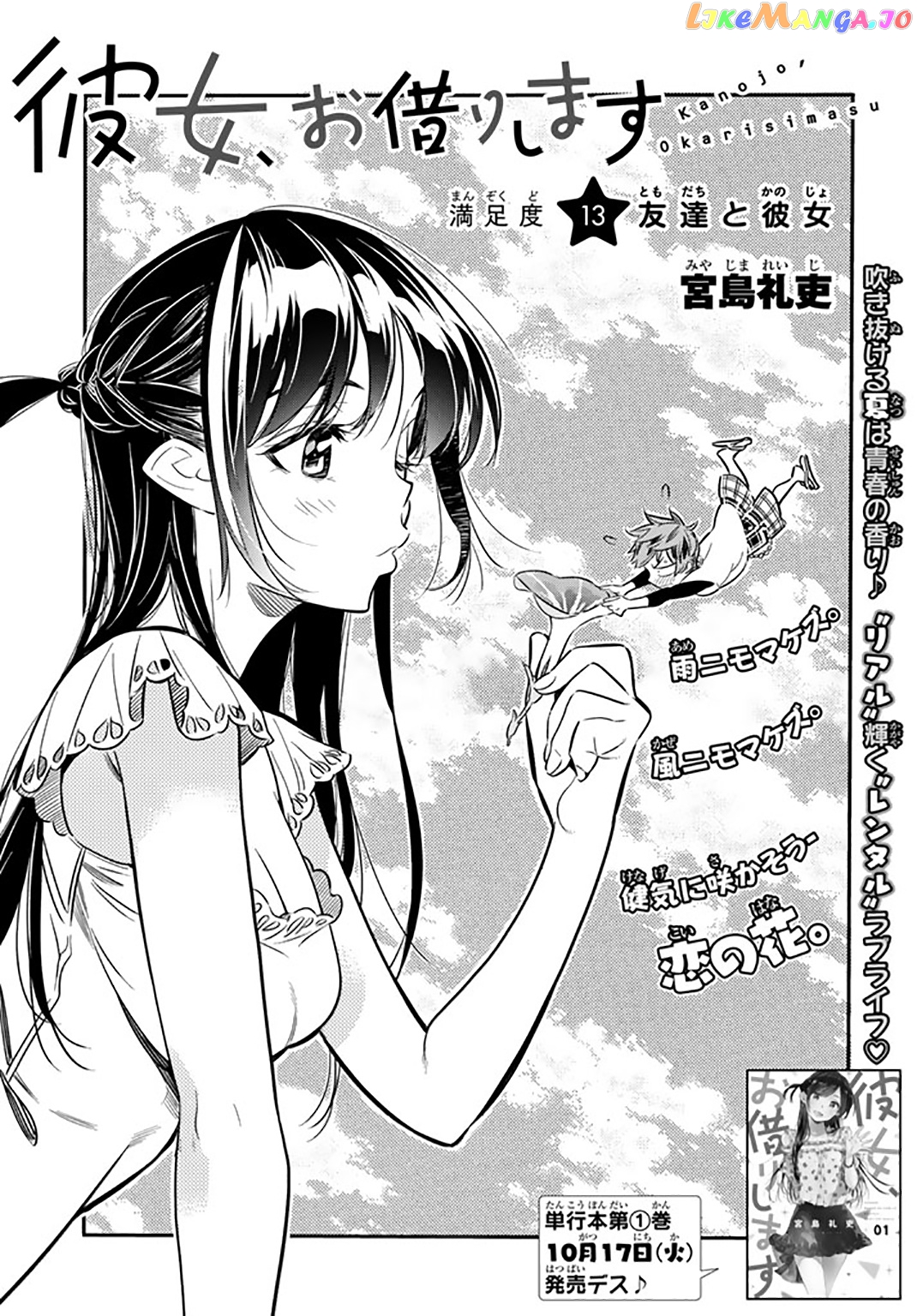 Kanojo, Okarishimasu chapter 13 - page 1