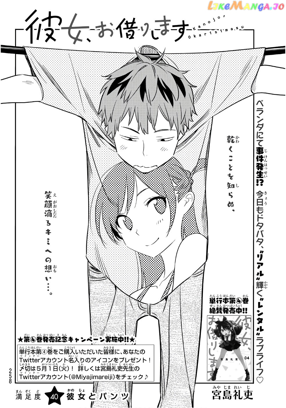 Kanojo, Okarishimasu chapter 40 - page 3