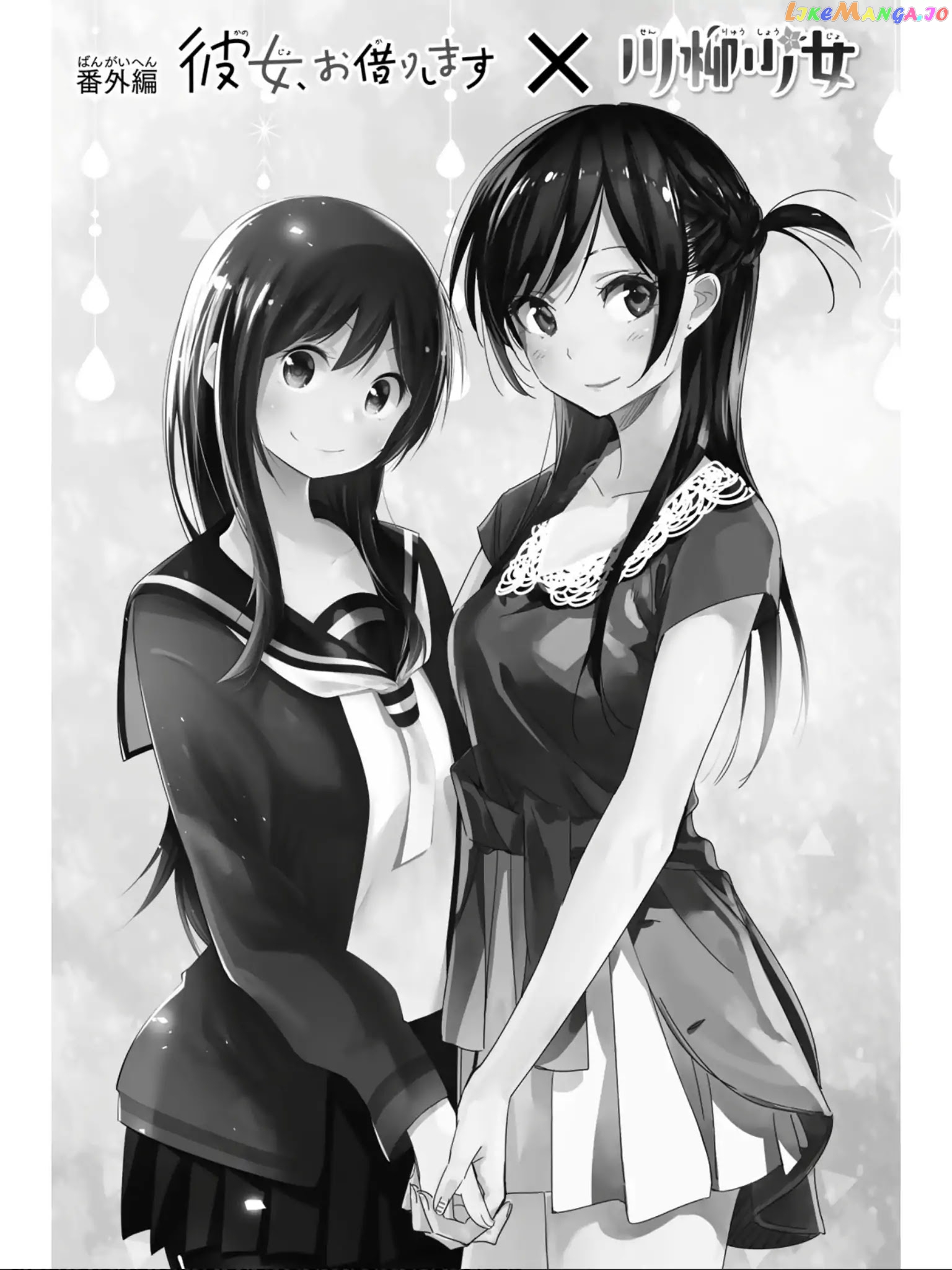 Kanojo, Okarishimasu chapter 69.5 - page 1
