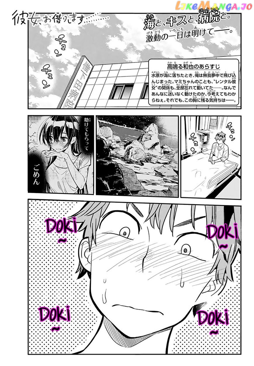 Kanojo, Okarishimasu chapter 16 - page 1