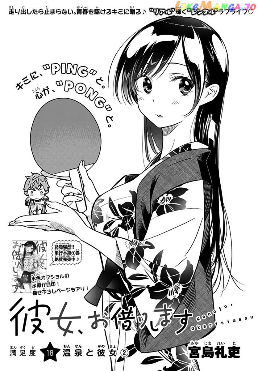 Kanojo, Okarishimasu chapter 18 - page 1
