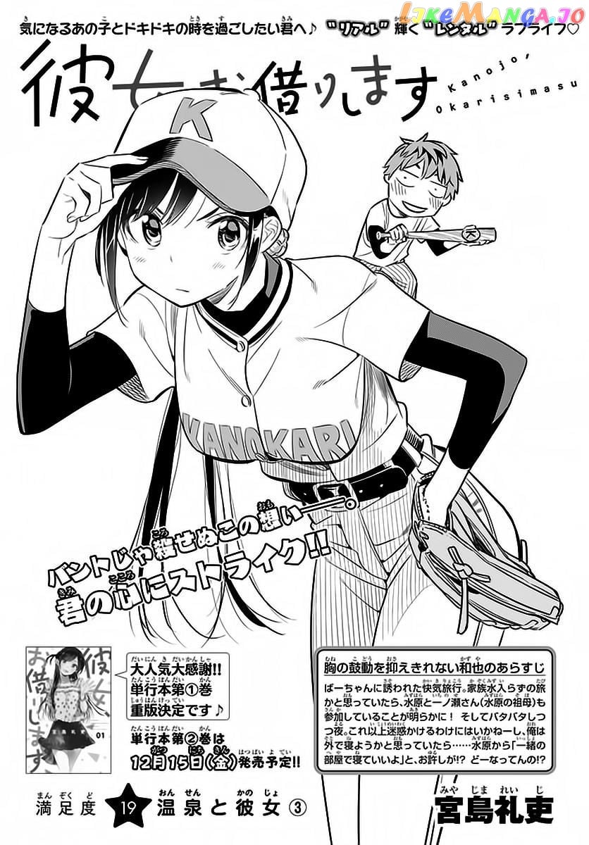 Kanojo, Okarishimasu chapter 19 - page 3