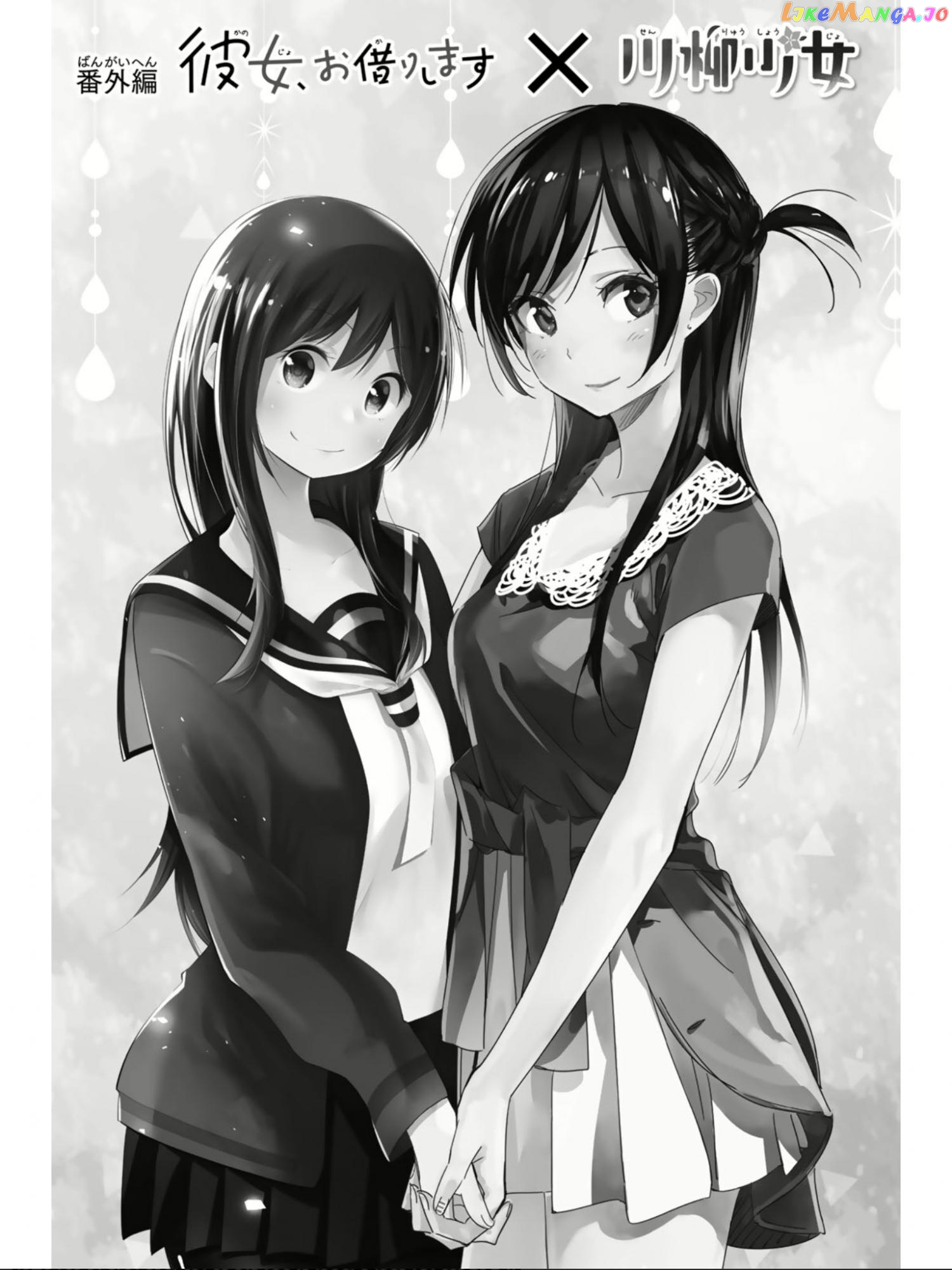 Kanojo, Okarishimasu chapter 72.1 - page 1