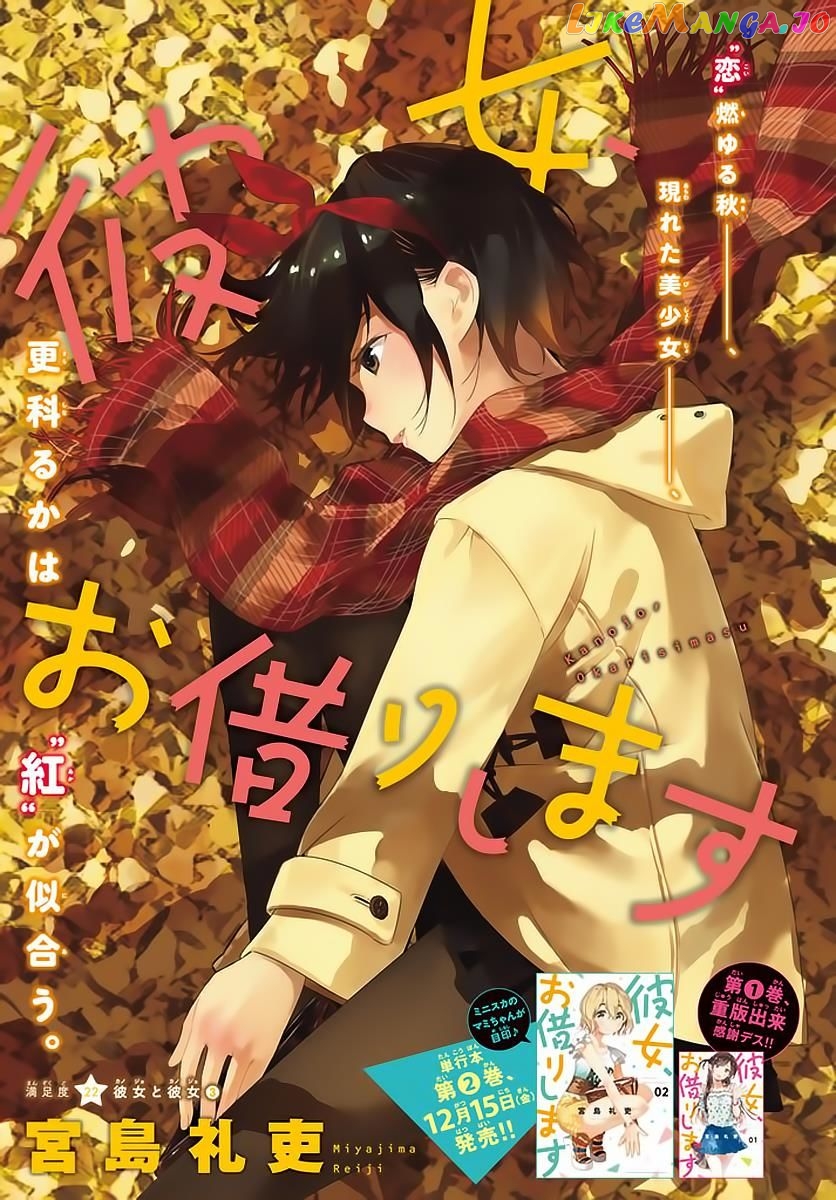 Kanojo, Okarishimasu chapter 22 - page 1