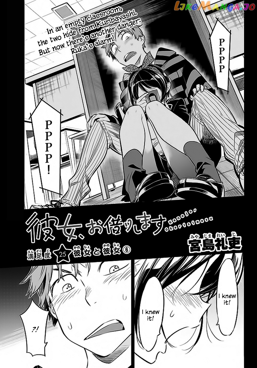 Kanojo, Okarishimasu chapter 25 - page 1