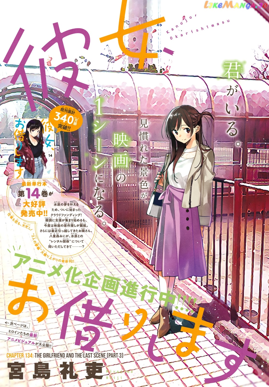 Kanojo, Okarishimasu chapter 134 - page 1