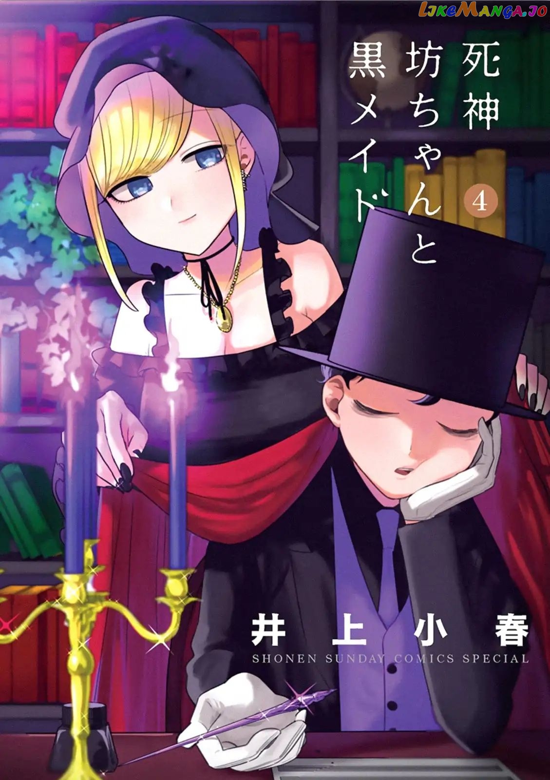 The Duke of Death And His Black Maid chapter 54.5 - page 1