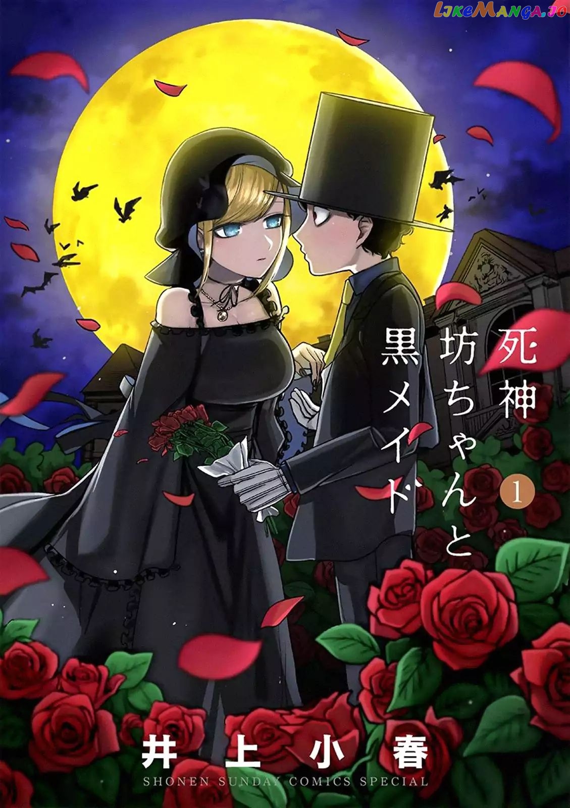 The Duke of Death And His Black Maid chapter 14.5 - page 1