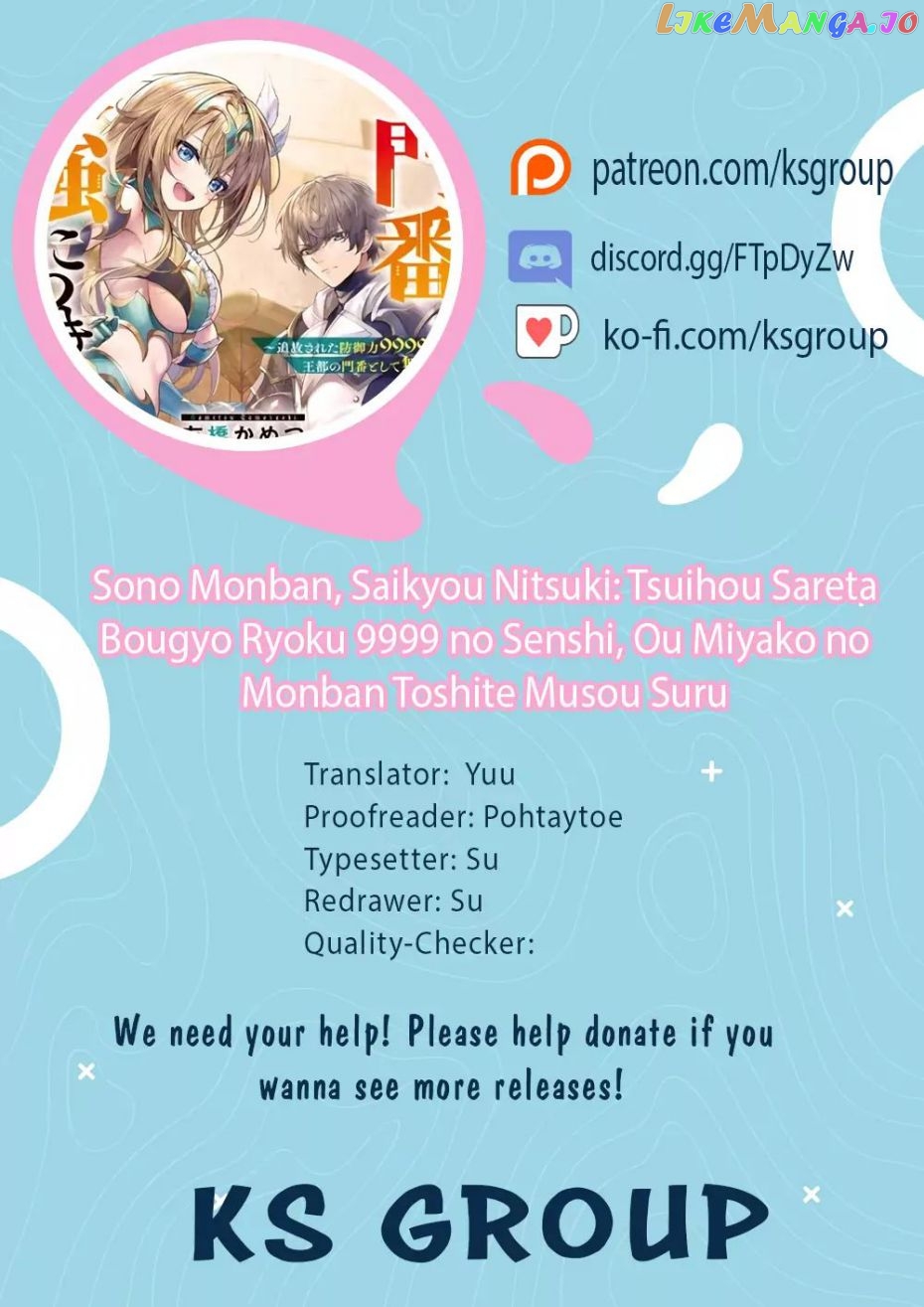 Sono Monban, Saikyou Nitsuki Tsuihou Sareta Bougyo Ryoku 9999 No Senshi, Outo No Monban Toshite Musou Suru chapter 1.1 - page 1