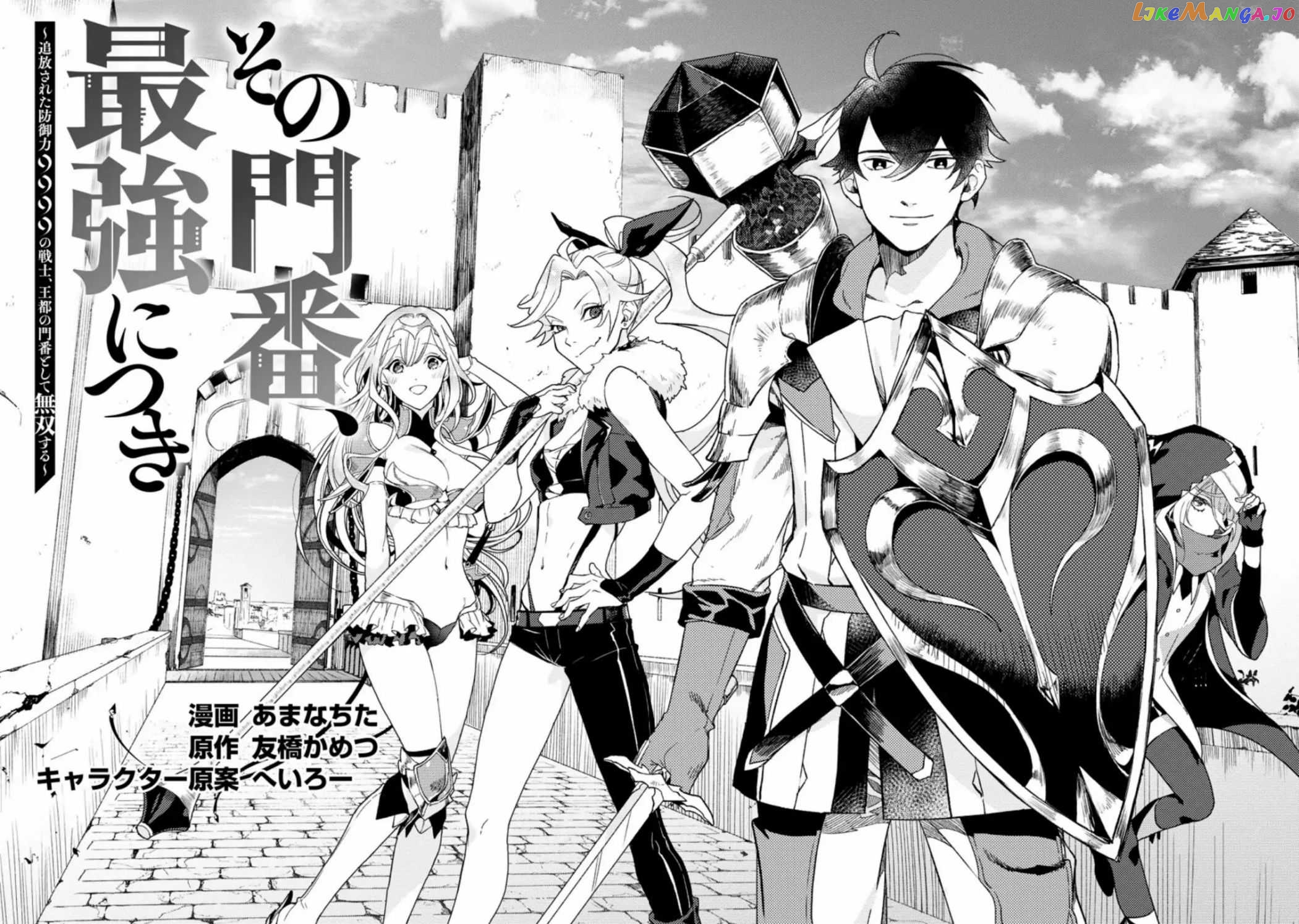Sono Monban, Saikyou Nitsuki Tsuihou Sareta Bougyo Ryoku 9999 No Senshi, Outo No Monban Toshite Musou Suru chapter 1.1 - page 10