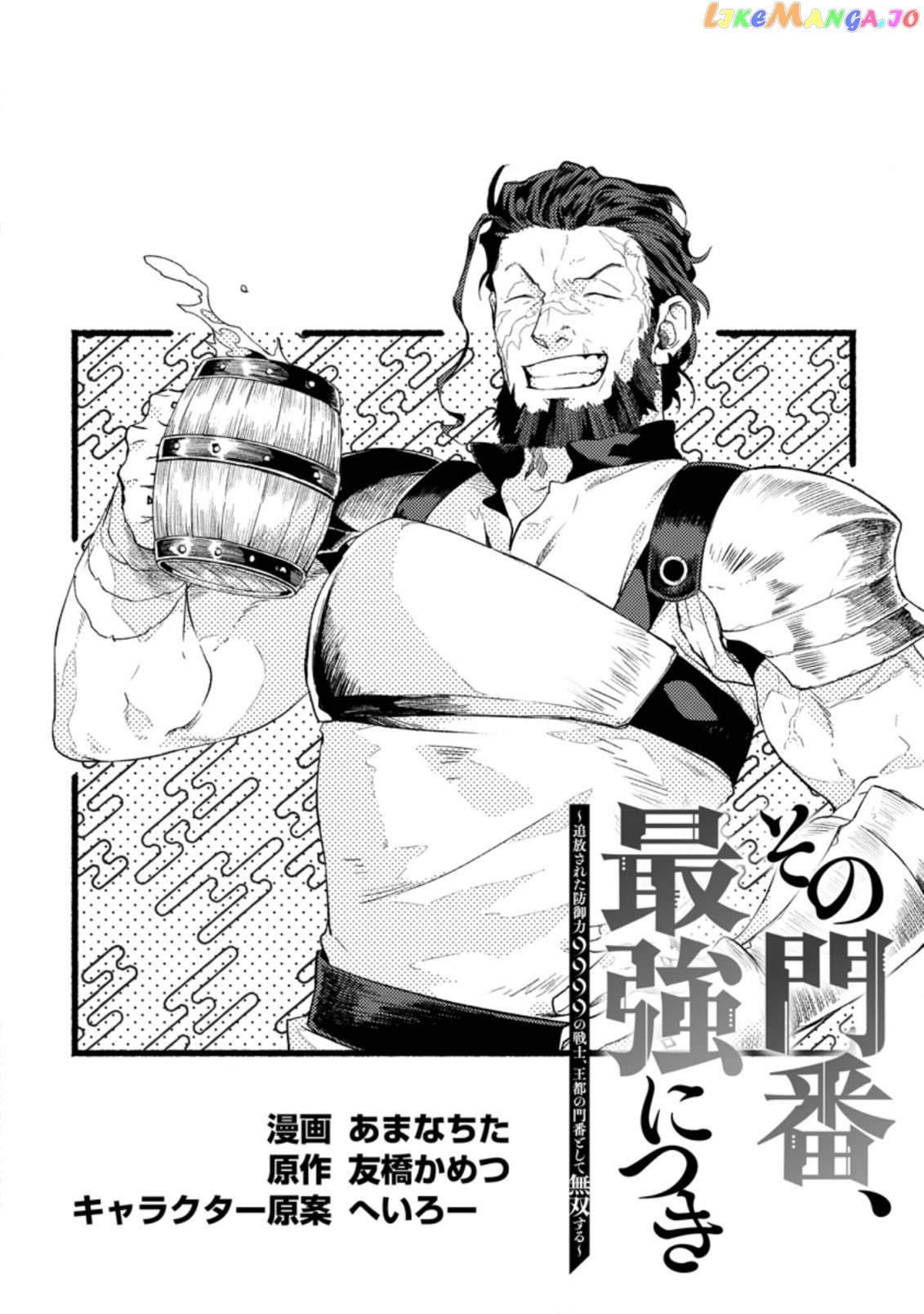 Sono Monban, Saikyou Nitsuki Tsuihou Sareta Bougyo Ryoku 9999 No Senshi, Outo No Monban Toshite Musou Suru chapter 2 - page 5