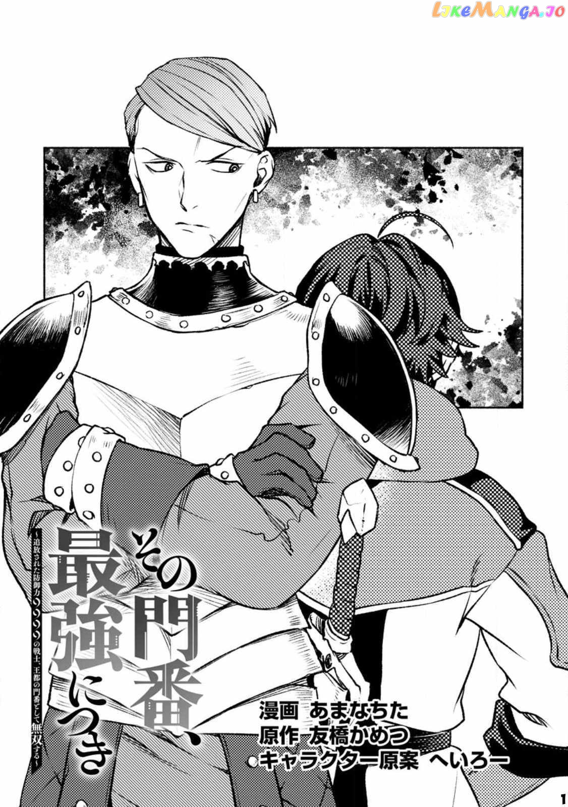Sono Monban, Saikyou Nitsuki Tsuihou Sareta Bougyo Ryoku 9999 No Senshi, Outo No Monban Toshite Musou Suru chapter 22 - page 2