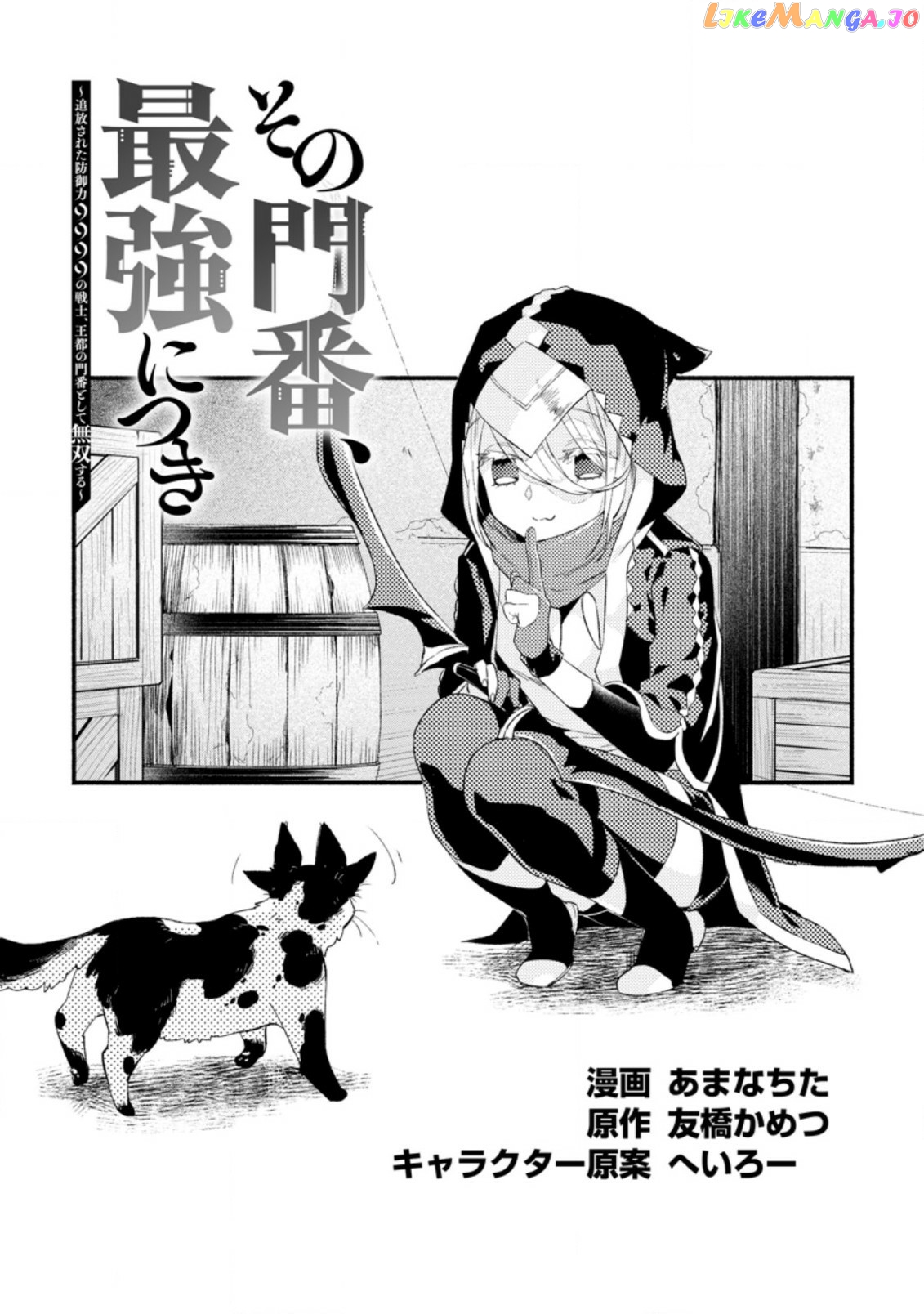 Sono Monban, Saikyou Nitsuki Tsuihou Sareta Bougyo Ryoku 9999 No Senshi, Outo No Monban Toshite Musou Suru chapter 5 - page 5