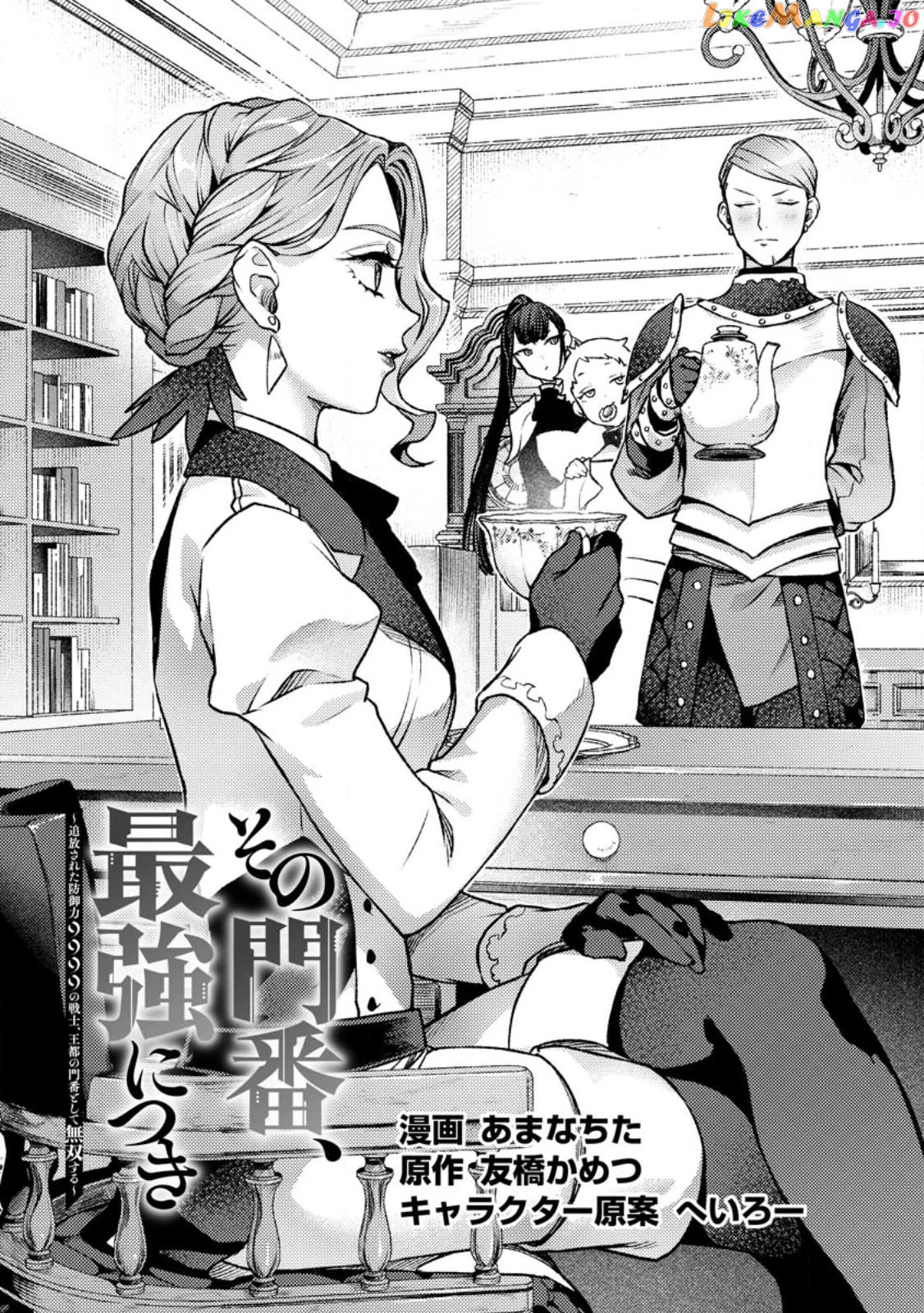 Sono Monban, Saikyou Nitsuki Tsuihou Sareta Bougyo Ryoku 9999 No Senshi, Outo No Monban Toshite Musou Suru chapter 24 - page 2