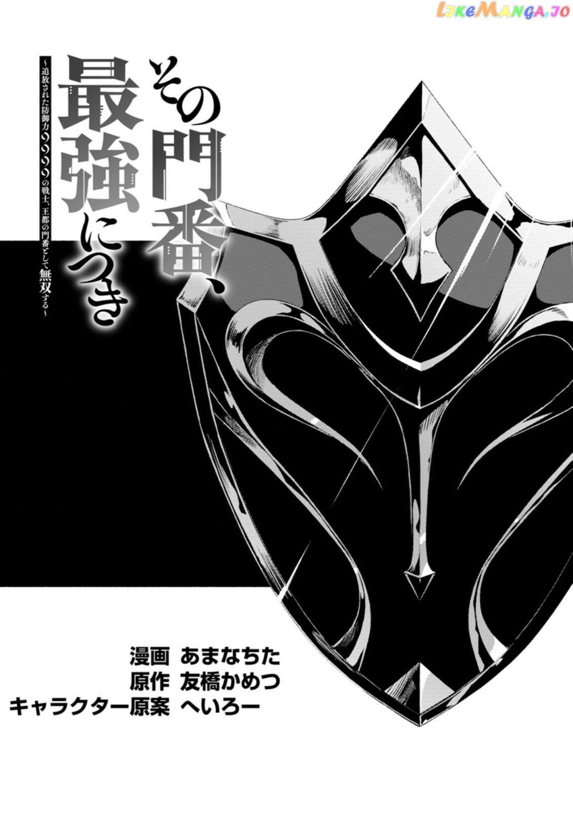 Sono Monban, Saikyou Nitsuki Tsuihou Sareta Bougyo Ryoku 9999 No Senshi, Outo No Monban Toshite Musou Suru chapter 6 - page 3