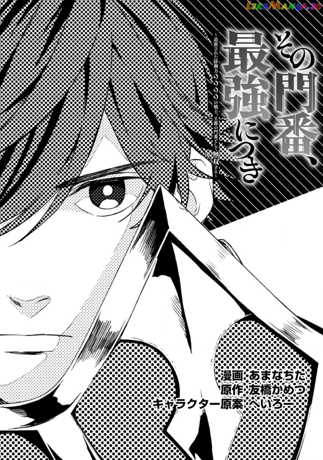 Sono Monban, Saikyou Nitsuki Tsuihou Sareta Bougyo Ryoku 9999 No Senshi, Outo No Monban Toshite Musou Suru chapter 7.1 - page 2