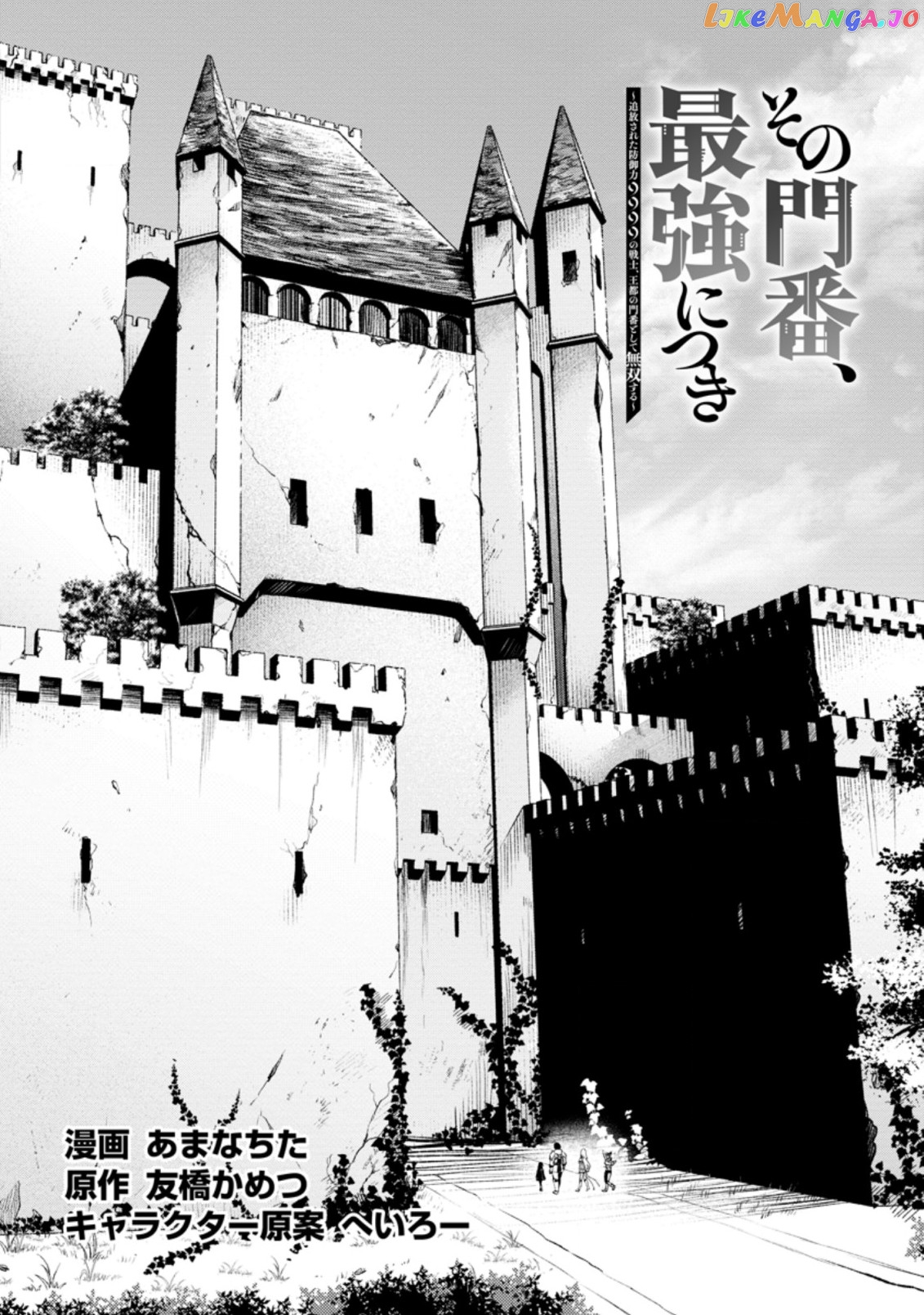 Sono Monban, Saikyou Nitsuki Tsuihou Sareta Bougyo Ryoku 9999 No Senshi, Outo No Monban Toshite Musou Suru chapter 14.1 - page 3