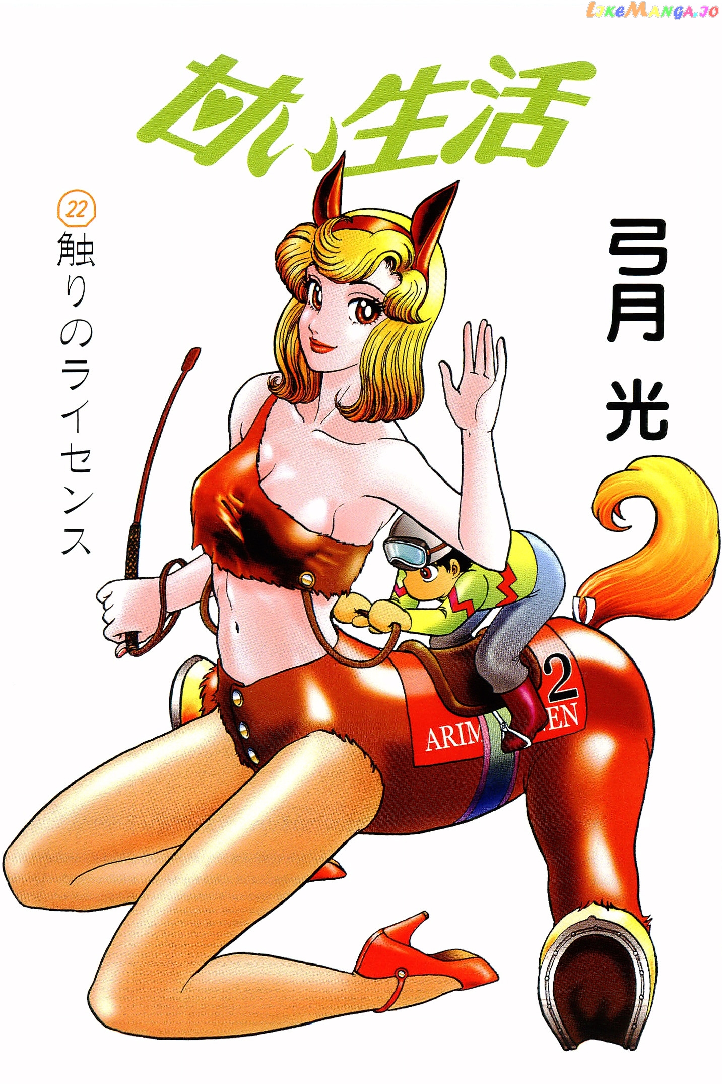 Amai Seikatsu chapter 249 - page 3