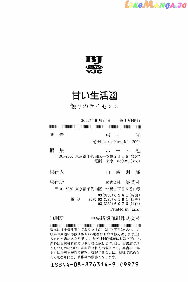 Amai Seikatsu chapter 261 - page 20