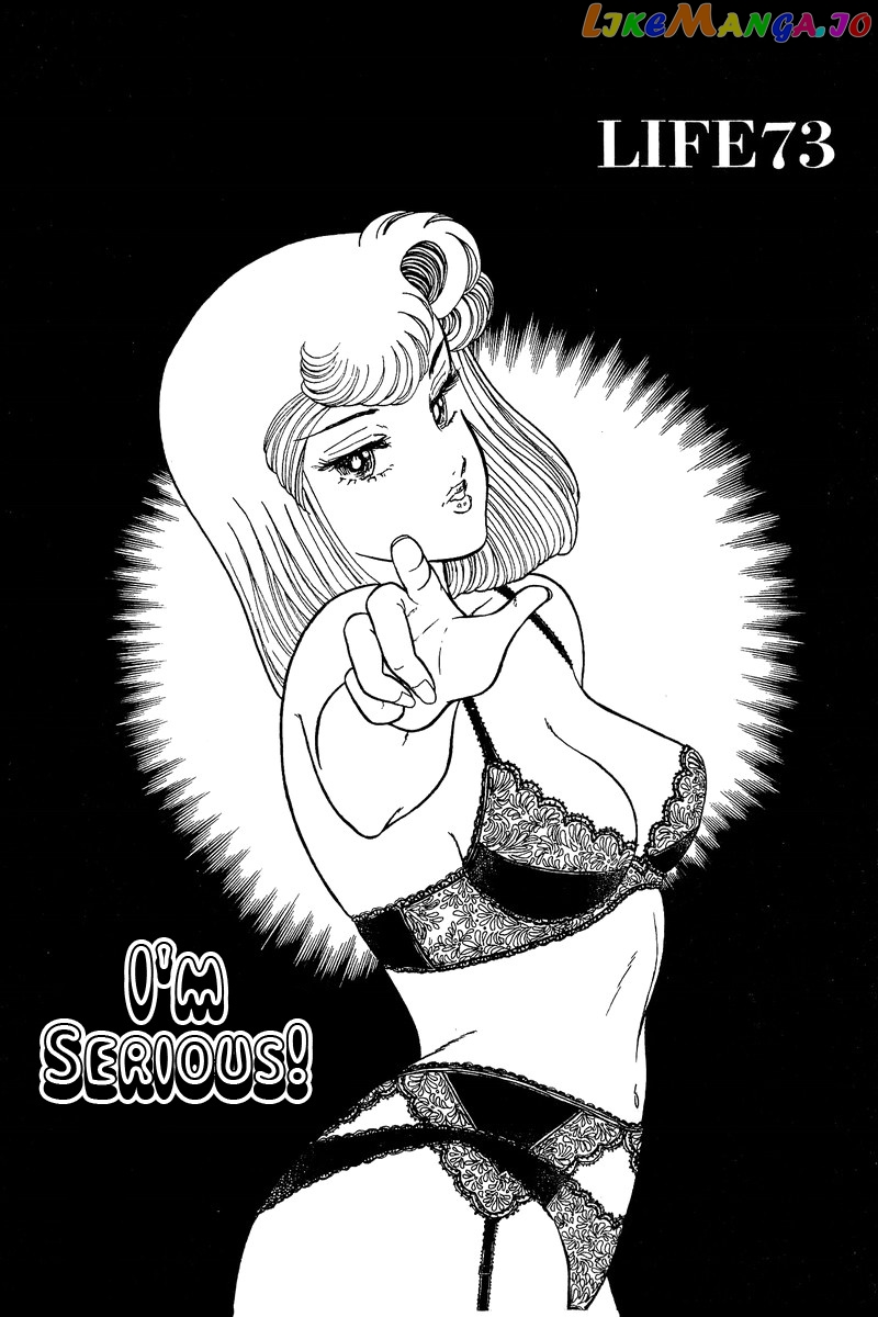 Amai Seikatsu chapter 73 - page 2