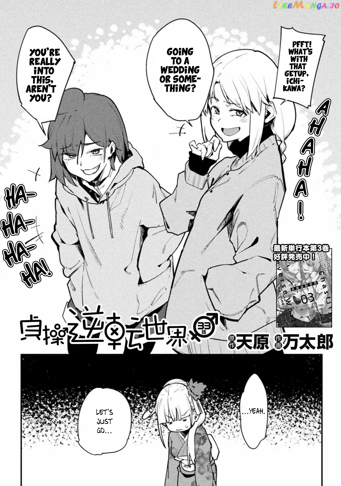 The World Of Moral Reversal chapter 33 - page 2