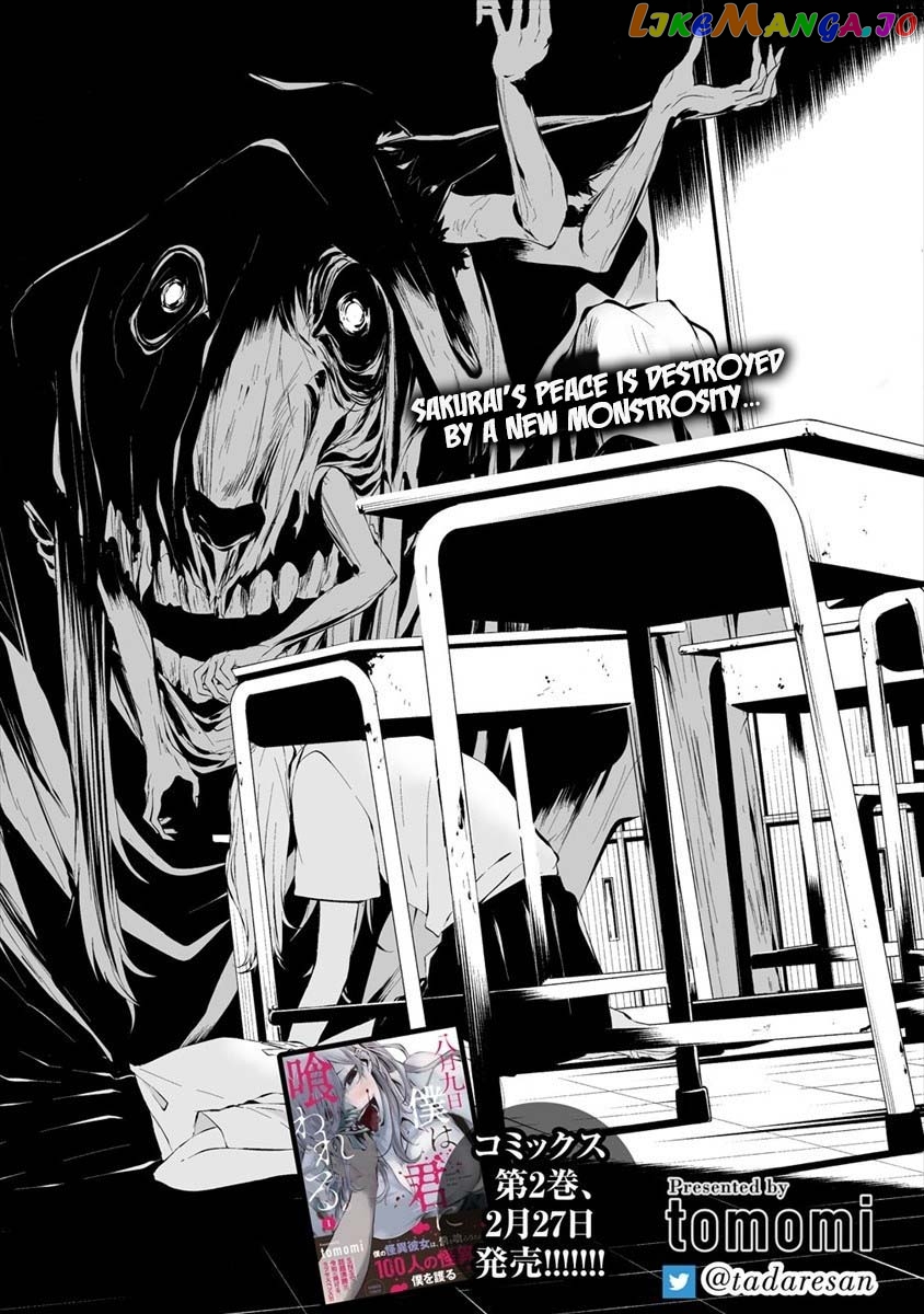 Hachigatsu Kokonoka Boku wa Kimi ni Kuwareru. chapter 12 - page 3
